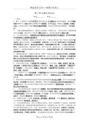 苏教版四年级下第三单元课文知识点(共2页).doc