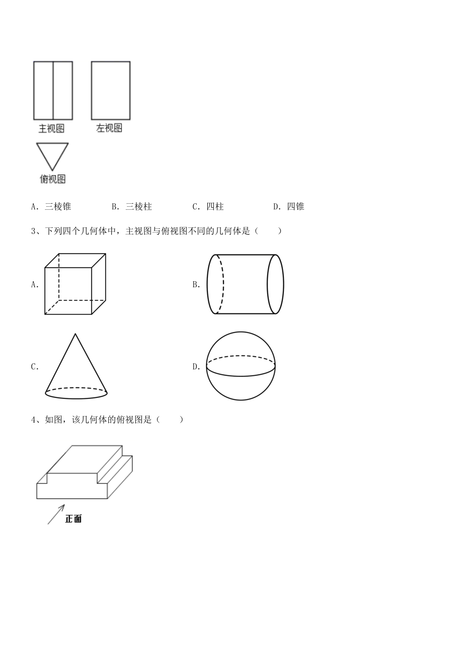 精品解析2022年最新人教版九年级数学下册第二十九章-投影与视图综合测试试题(含解析).docx_第2页