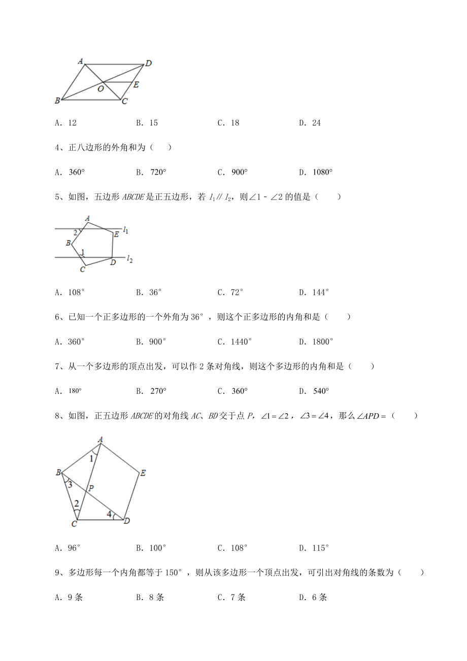 2022年最新强化训练北师大版八年级数学下册第六章平行四边形专项测评练习题(名师精选).docx_第2页