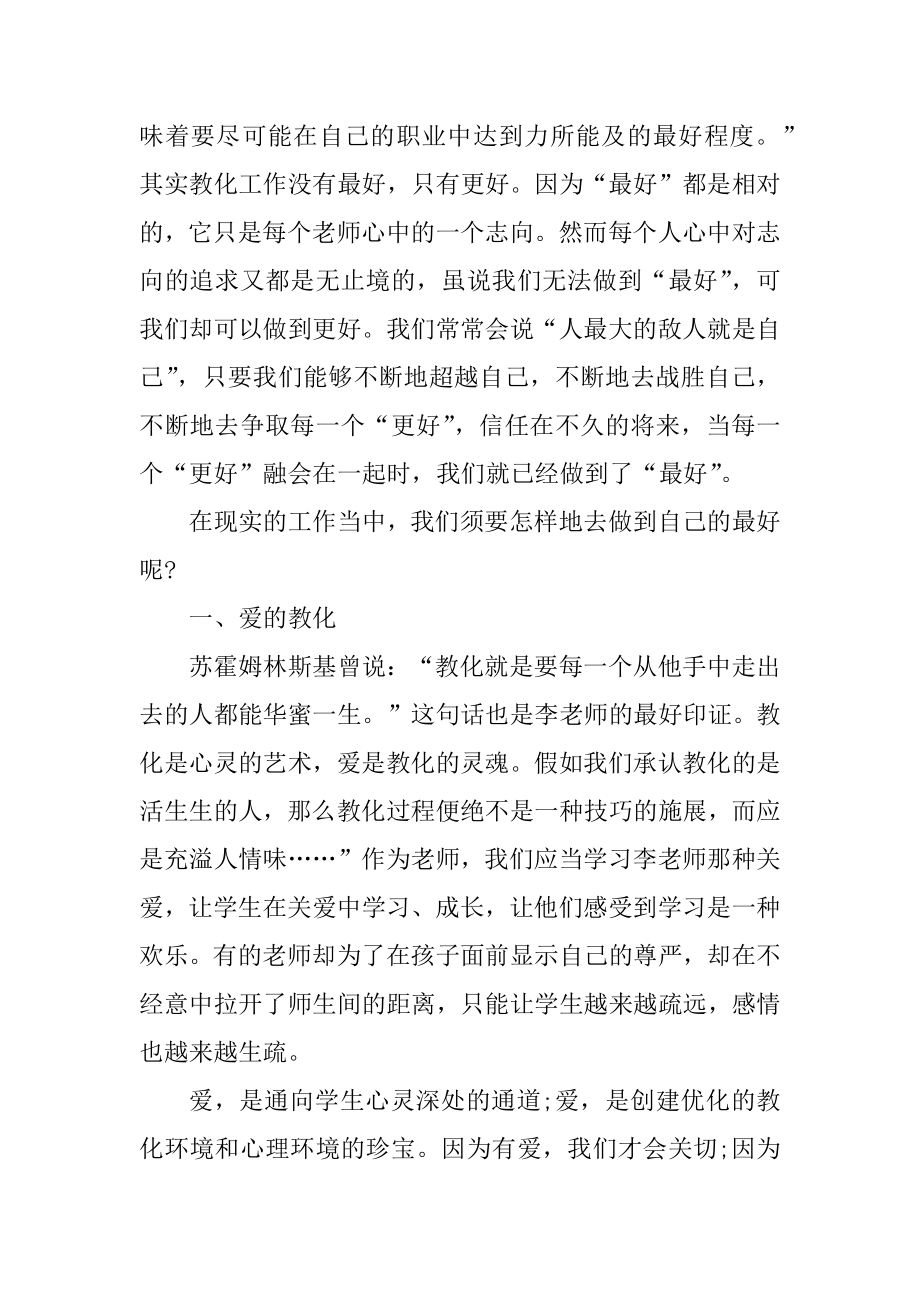 最新《做最好的自己》读书心得最新.docx_第2页