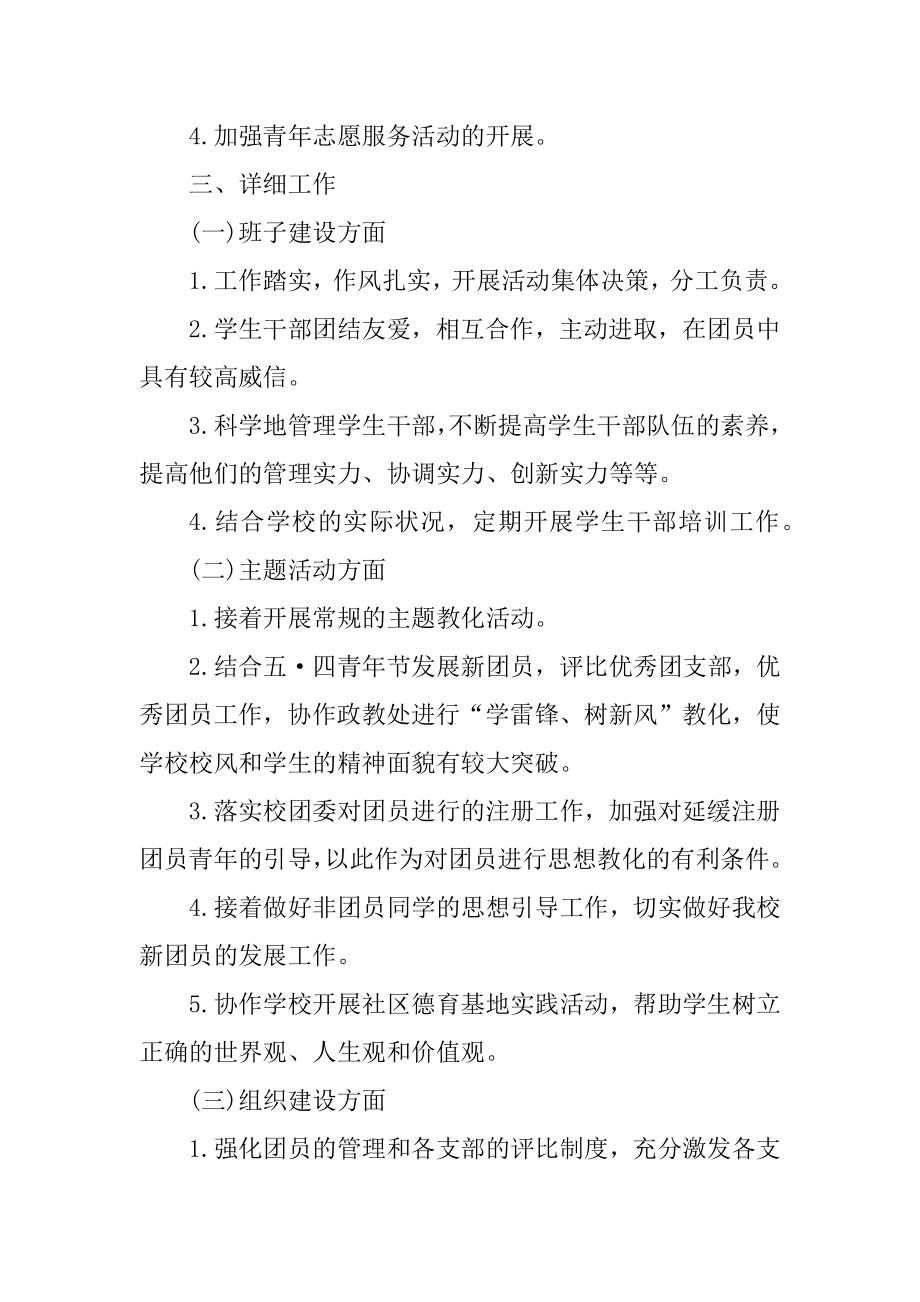 学生社团建设方案范本.docx_第2页