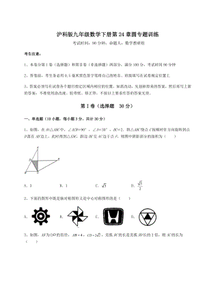 2022年必考点解析沪科版九年级数学下册第24章圆专题训练试题(含详细解析).docx