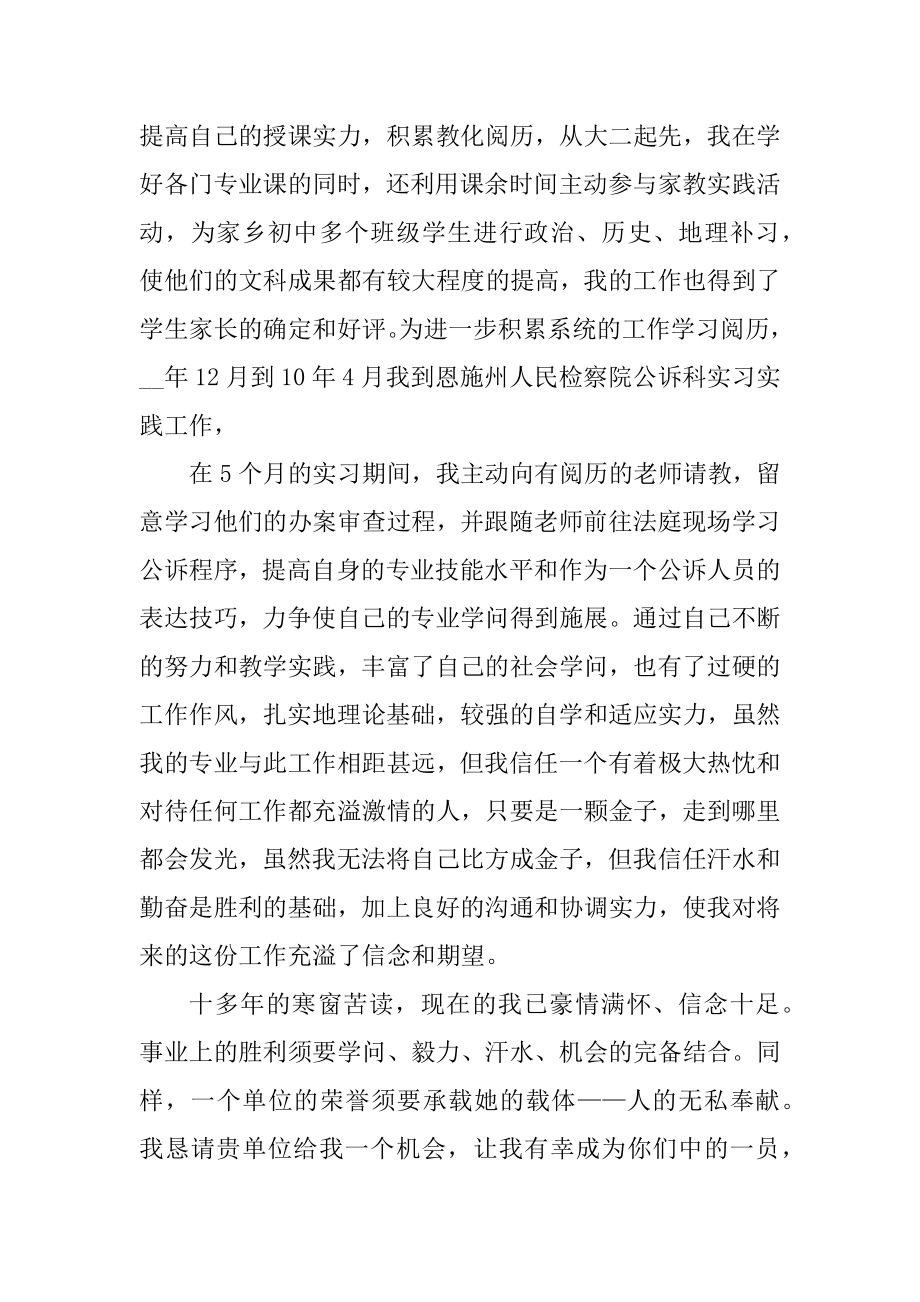 法律专业求职自荐信范文优质.docx_第2页