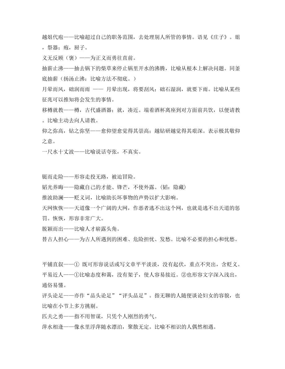 名师教学课件：中学常考高频成语重点资料精选.docx_第2页