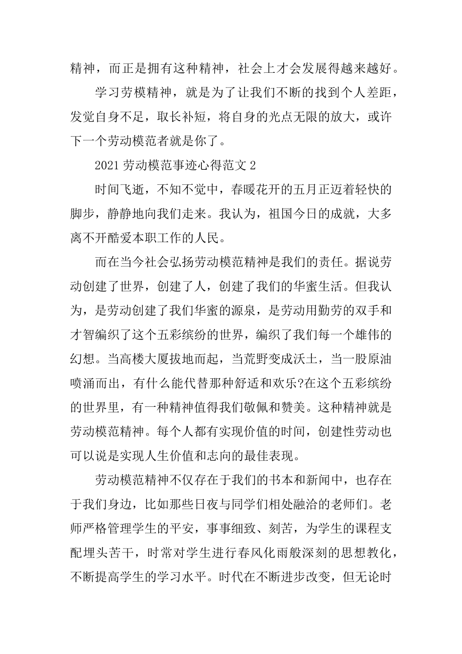 2021年学习劳模事迹有感心得范文.docx_第2页