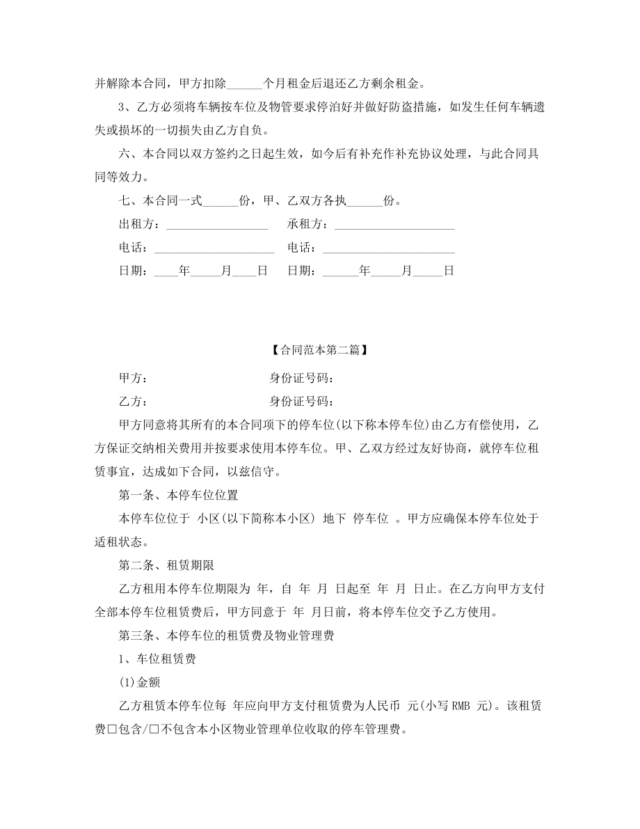 超级实用车位租赁合同范本(合集).docx_第2页