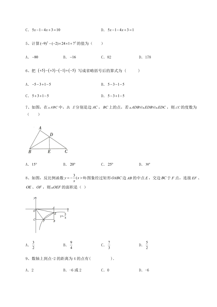 中考强化训练2022年石家庄桥西区中考数学模拟定向训练-B卷(精选).docx_第2页