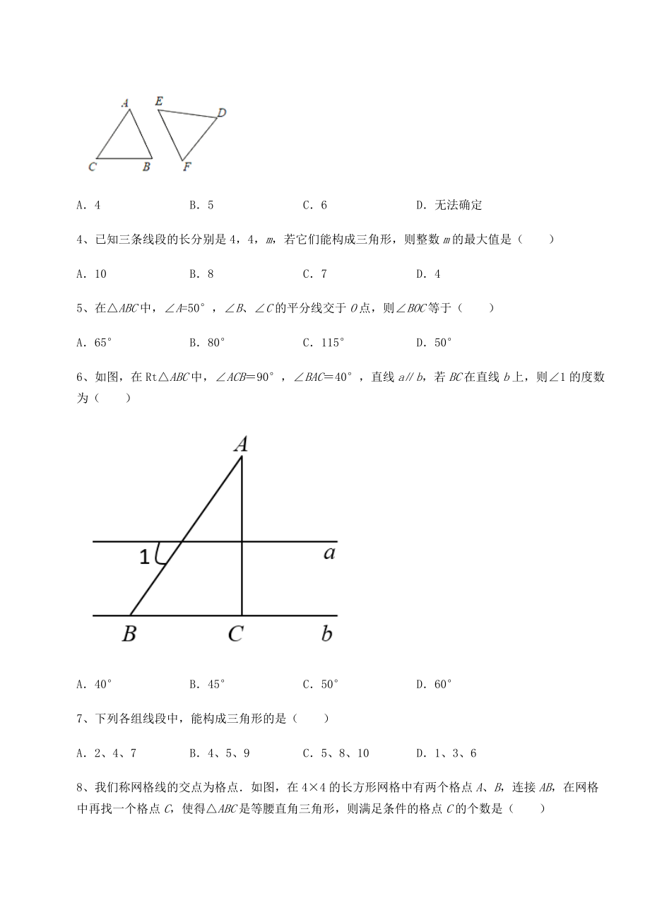 2022年最新沪教版七年级数学第二学期第十四章三角形同步训练试题(含解析).docx_第2页