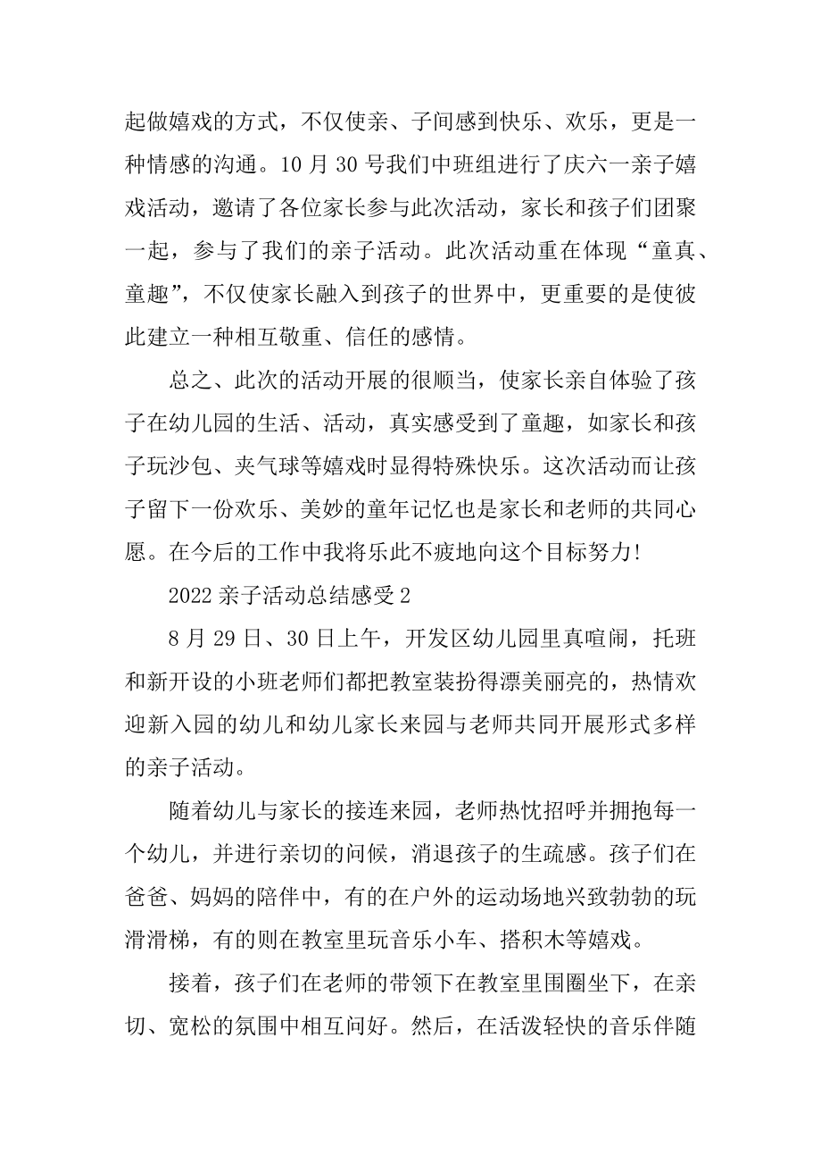 2022亲子活动总结感受5篇汇编.docx_第2页