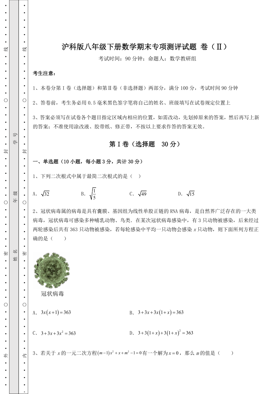 2022年最新精品解析沪科版八年级下册数学期末专项测评试题-卷(Ⅱ)(含详解).docx_第1页