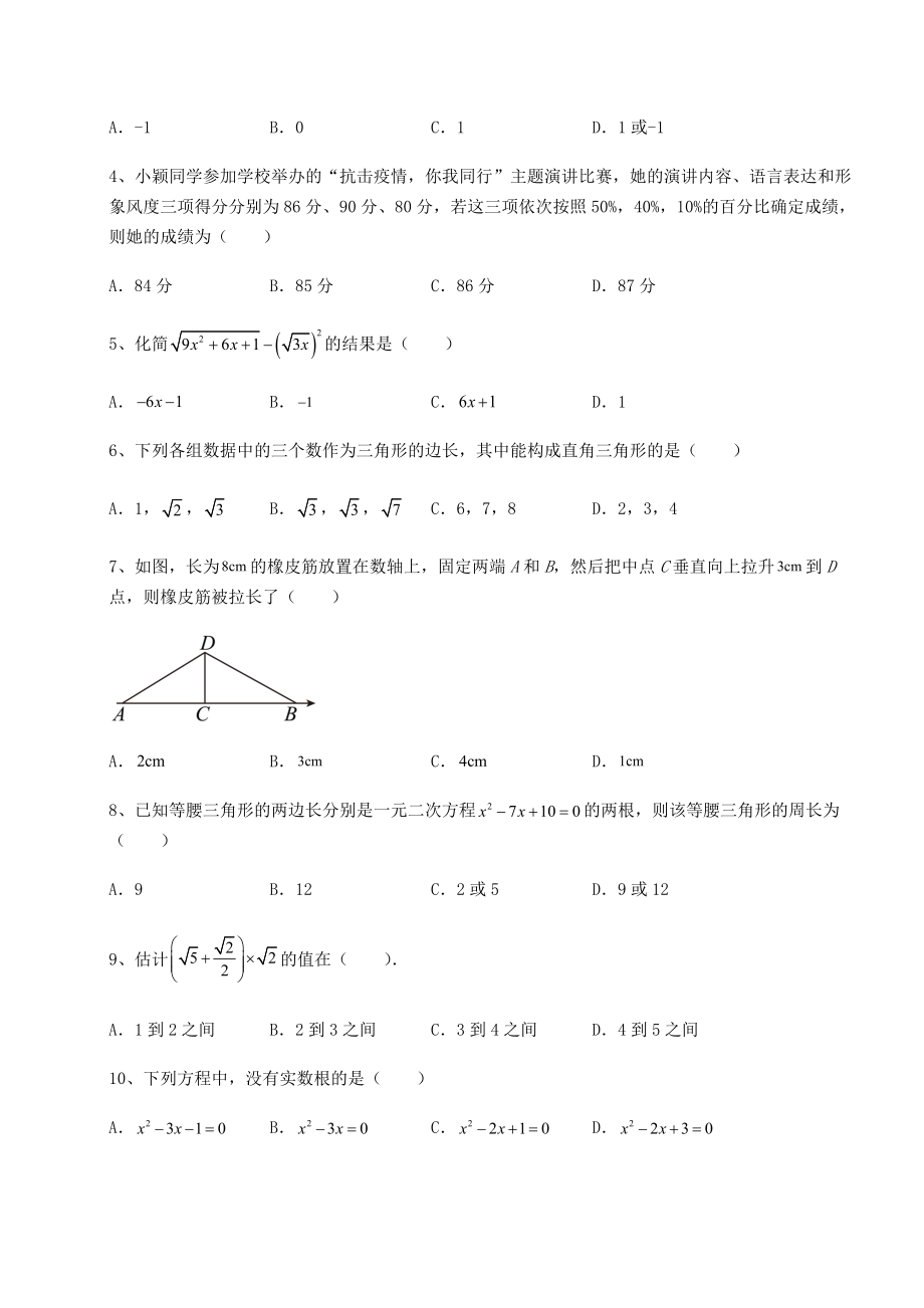 2022年最新精品解析沪科版八年级下册数学期末专项测评试题-卷(Ⅱ)(含详解).docx_第2页