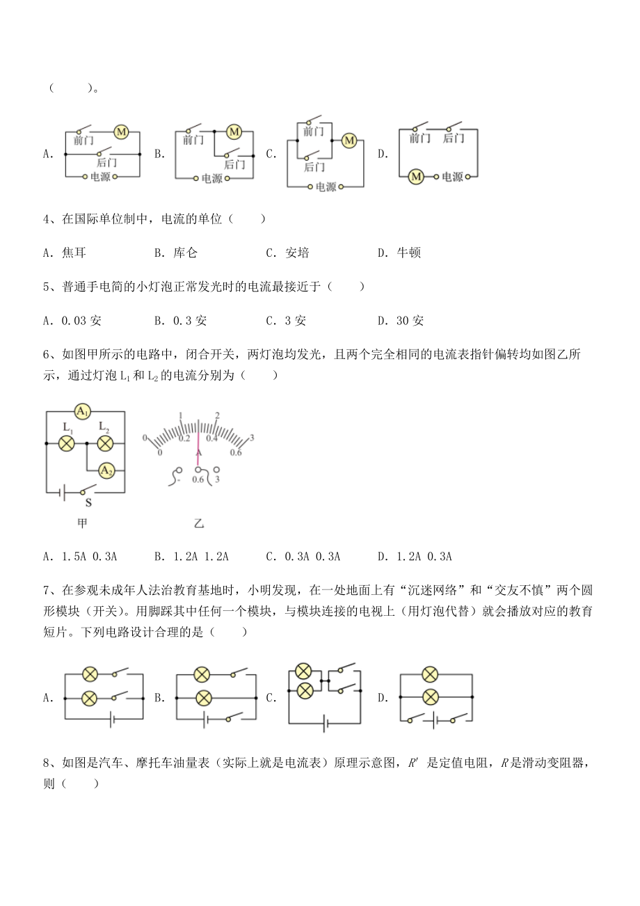 人教版九年级物理第十五章-电流和电路重点解析试题(含详细解析).docx_第2页