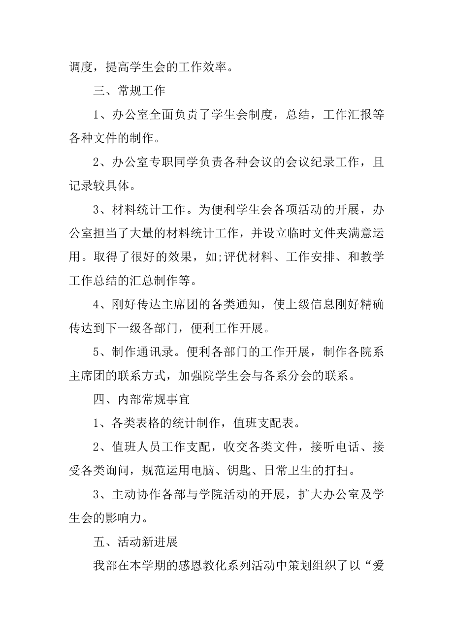 2021学生会办公室工作总结优质.docx_第2页