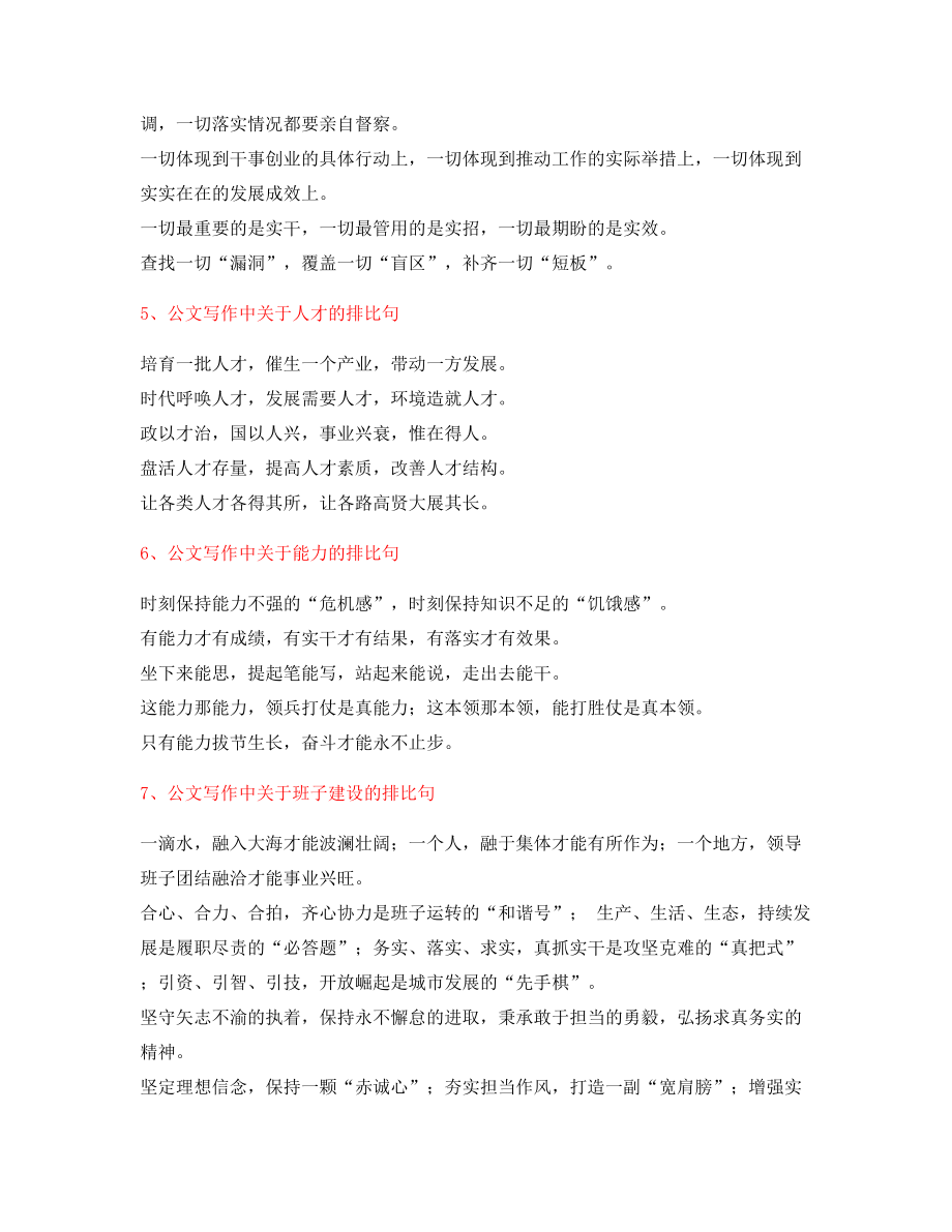 最新公文写作：公文写作排比句式套话实用名句排比句精选大全.docx_第2页