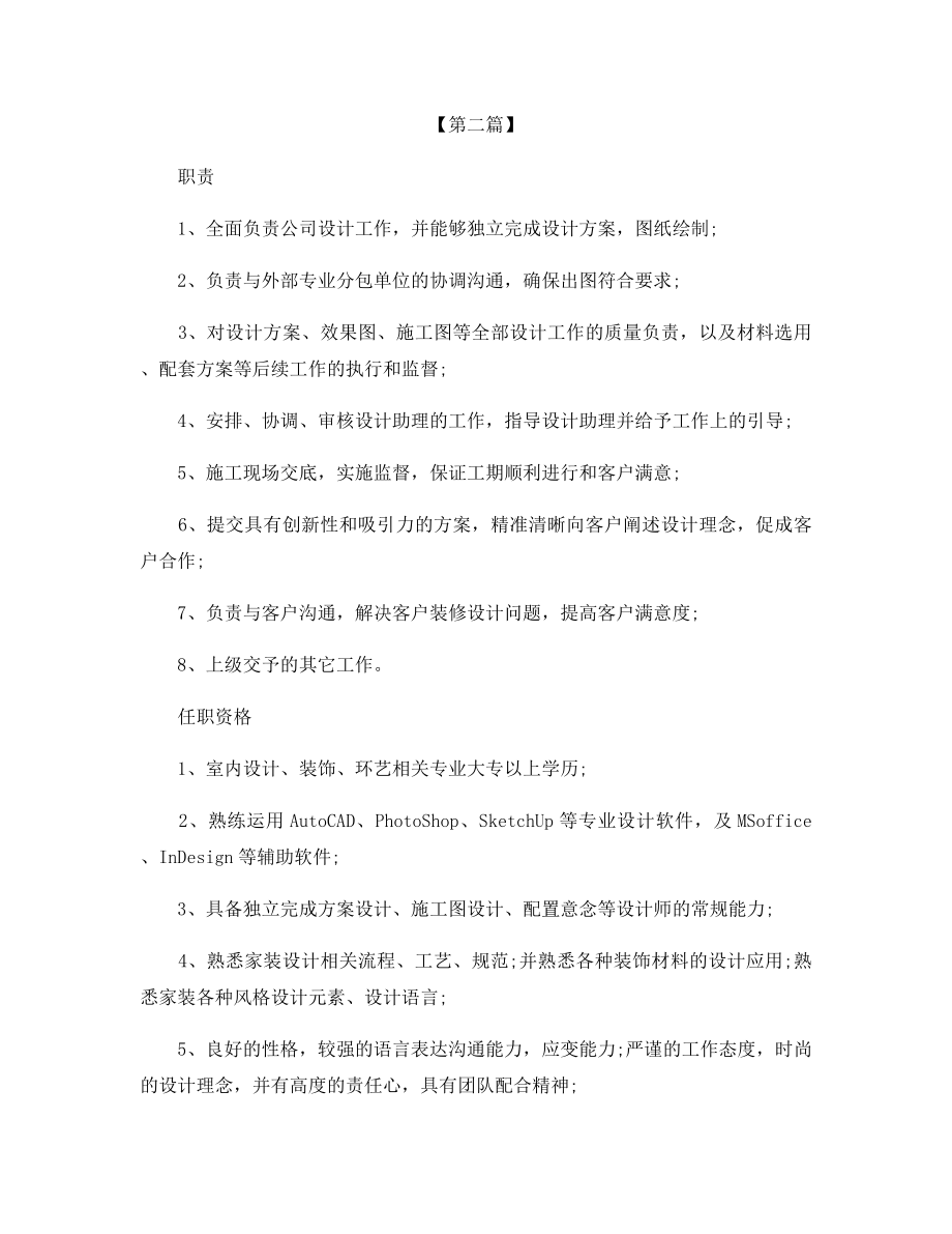 主案设计师岗位的职责概述.docx_第2页