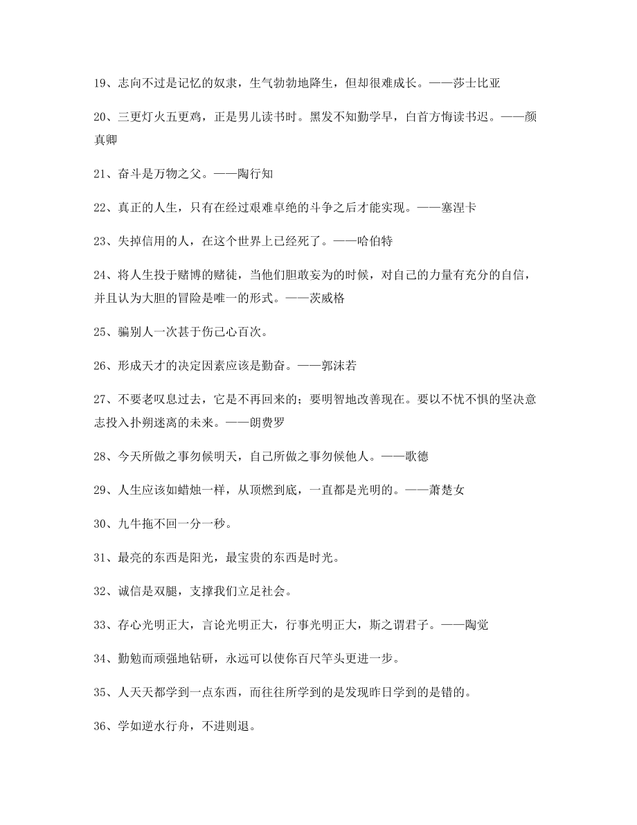 【超级实用】哲理名言警句生活名人名言(多条合集).docx_第2页