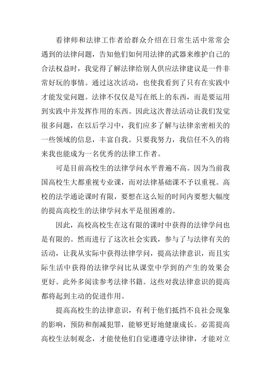 法律专业学生实习总结范文范本.docx_第2页