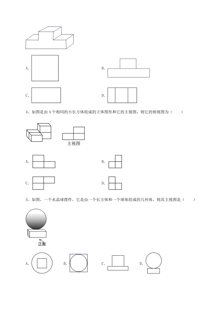 2022年必考点解析京改版九年级数学下册第二十四章-投影、视图与展开图定向测评试题(含答案解析).docx_第2页