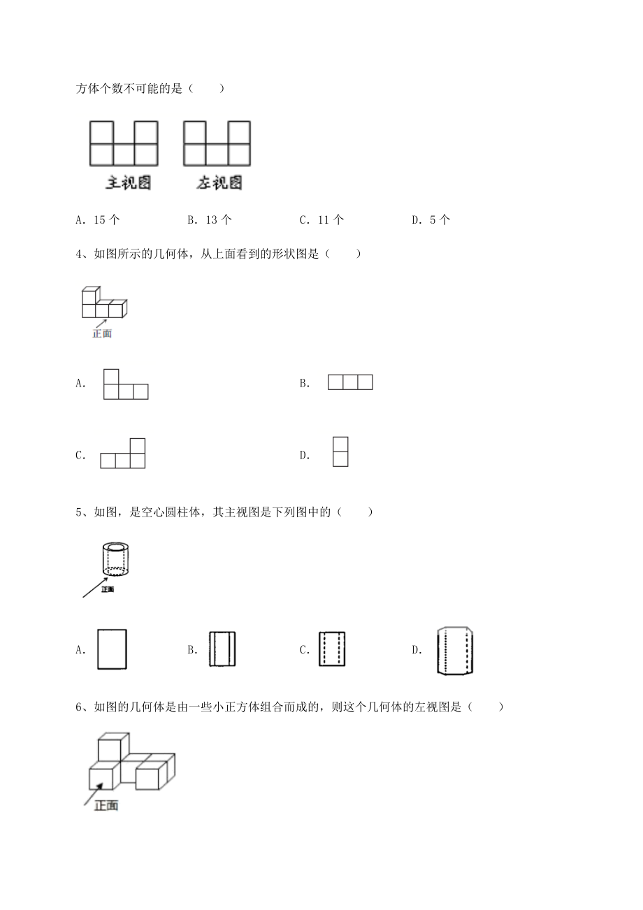 难点详解沪科版九年级数学下册第25章投影与视图综合测试试题(名师精选).docx_第2页