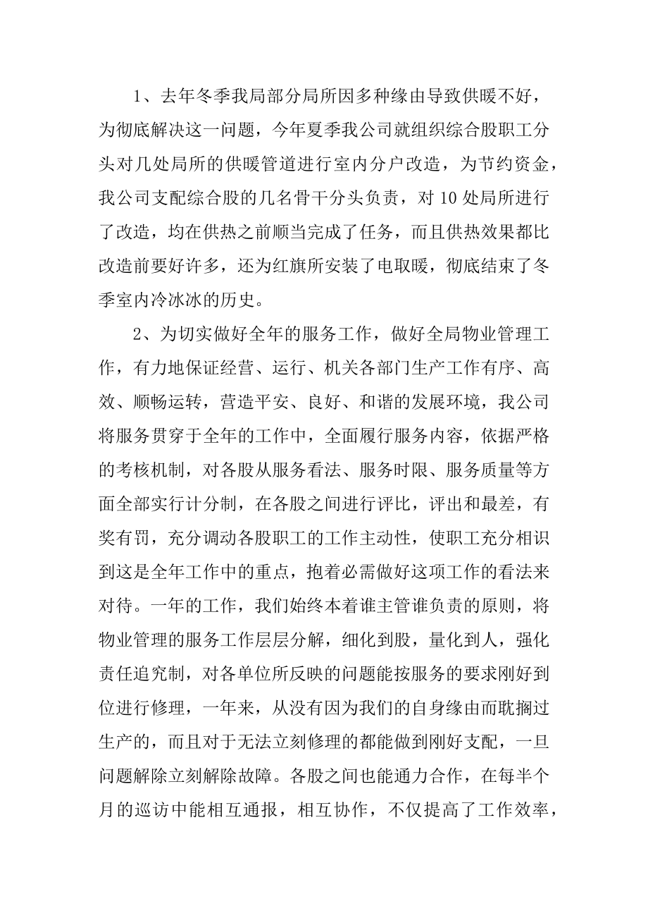 2021物业公司员工个人年终工作总结模板范例.docx_第2页