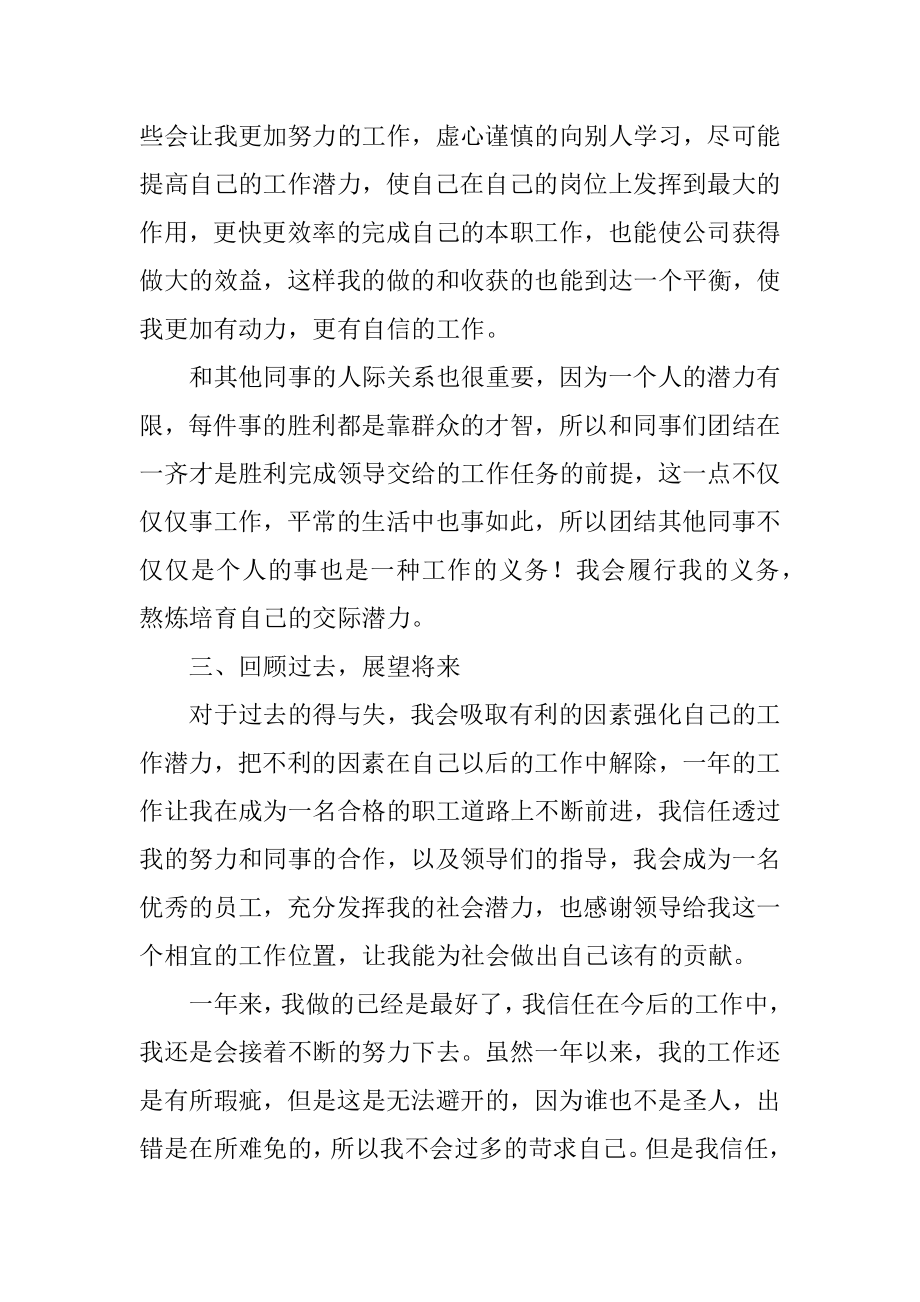 2022普通员工个人年终工作总结50篇汇编.docx_第2页