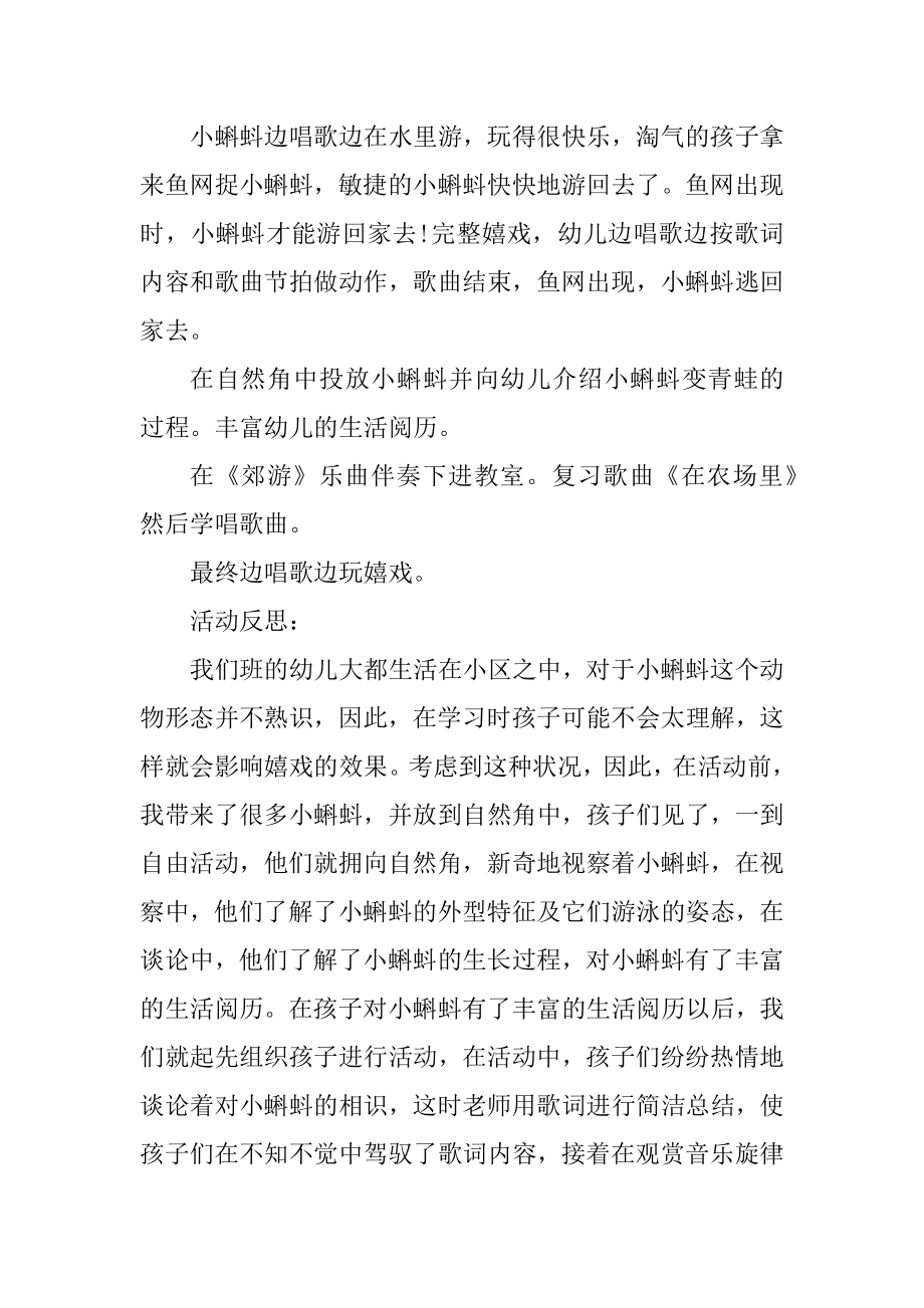 中班老师个人教学活动教案汇编.docx_第2页