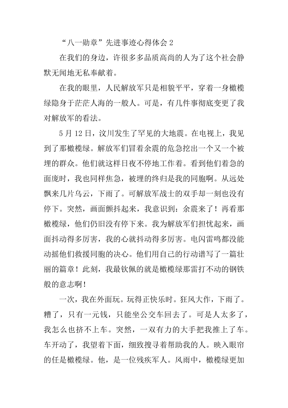 “八一勋章”先进事迹心得体会十篇范例.docx_第2页