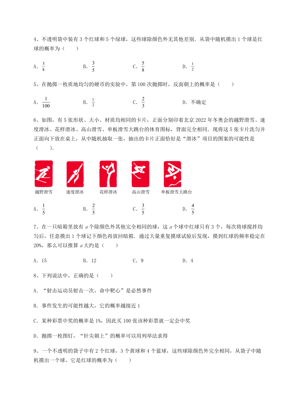 2022年精品解析京改版九年级数学下册第二十五章-概率的求法与应用同步测评试卷(精选).docx_第2页