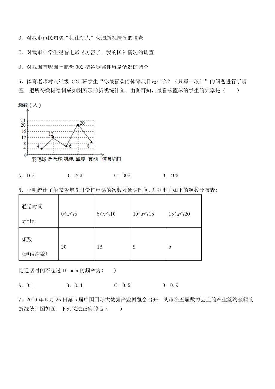 精品解析2021-2022学年浙教版初中数学七年级下册第六章数据与统计图表单元测试试题(含答案解析).docx_第2页