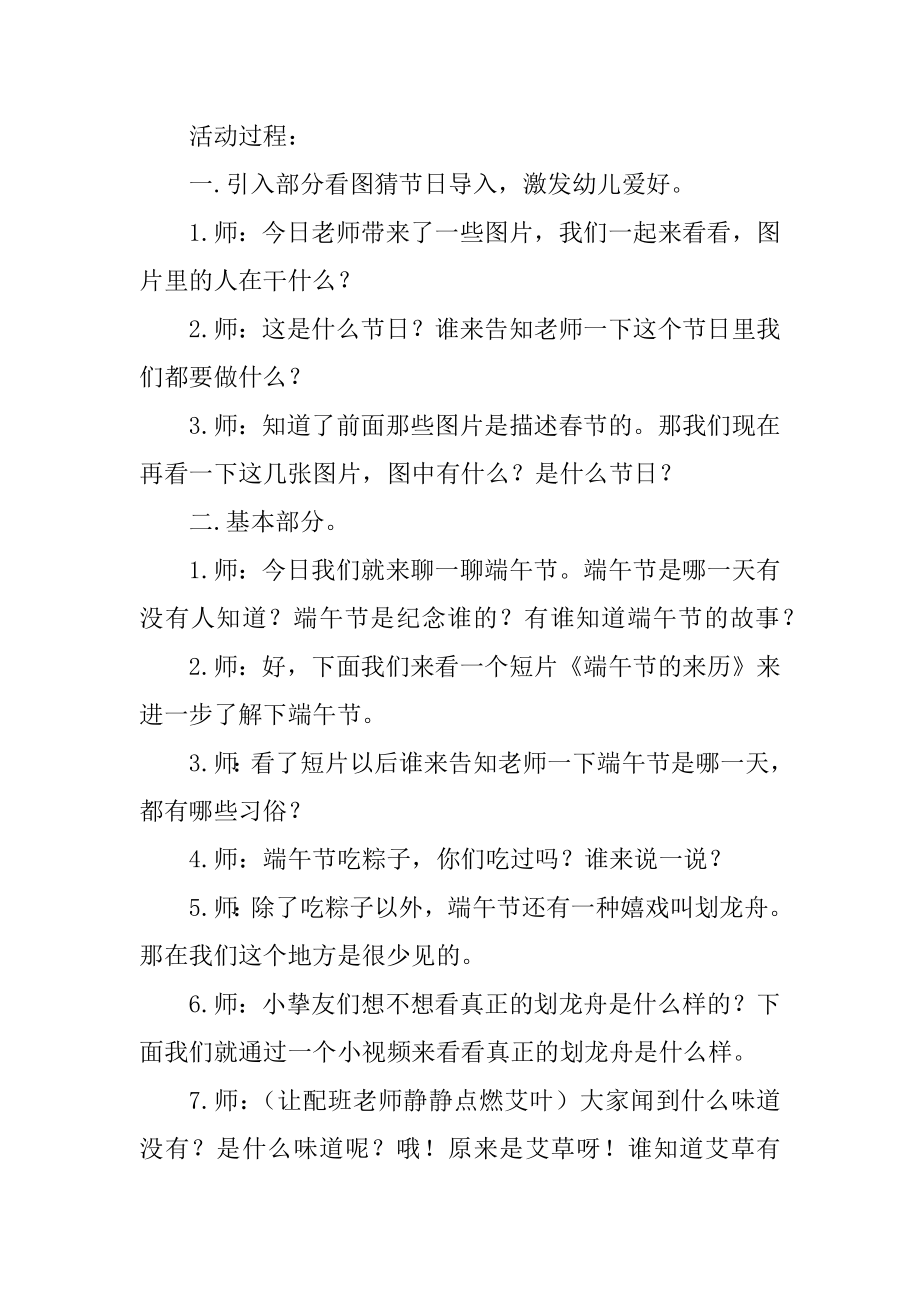 2021迎接端午节的主题活动方案最新.docx_第2页