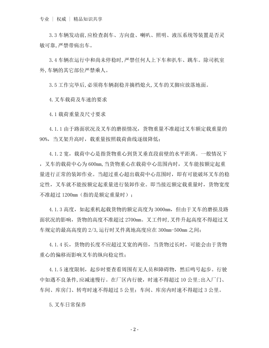 叉车管理规定.docx_第2页