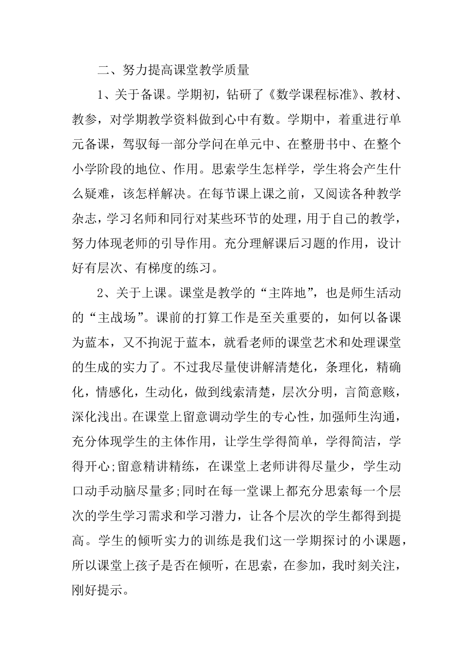 高中数学教师总结通用5篇最新.docx_第2页