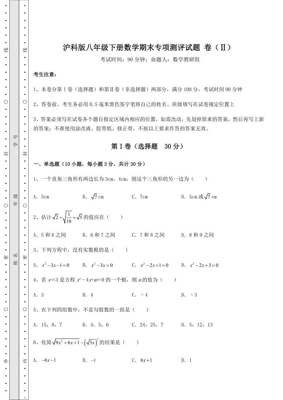 2022年沪科版八年级下册数学期末专项测评试题-卷(Ⅱ)(精选).docx_第1页