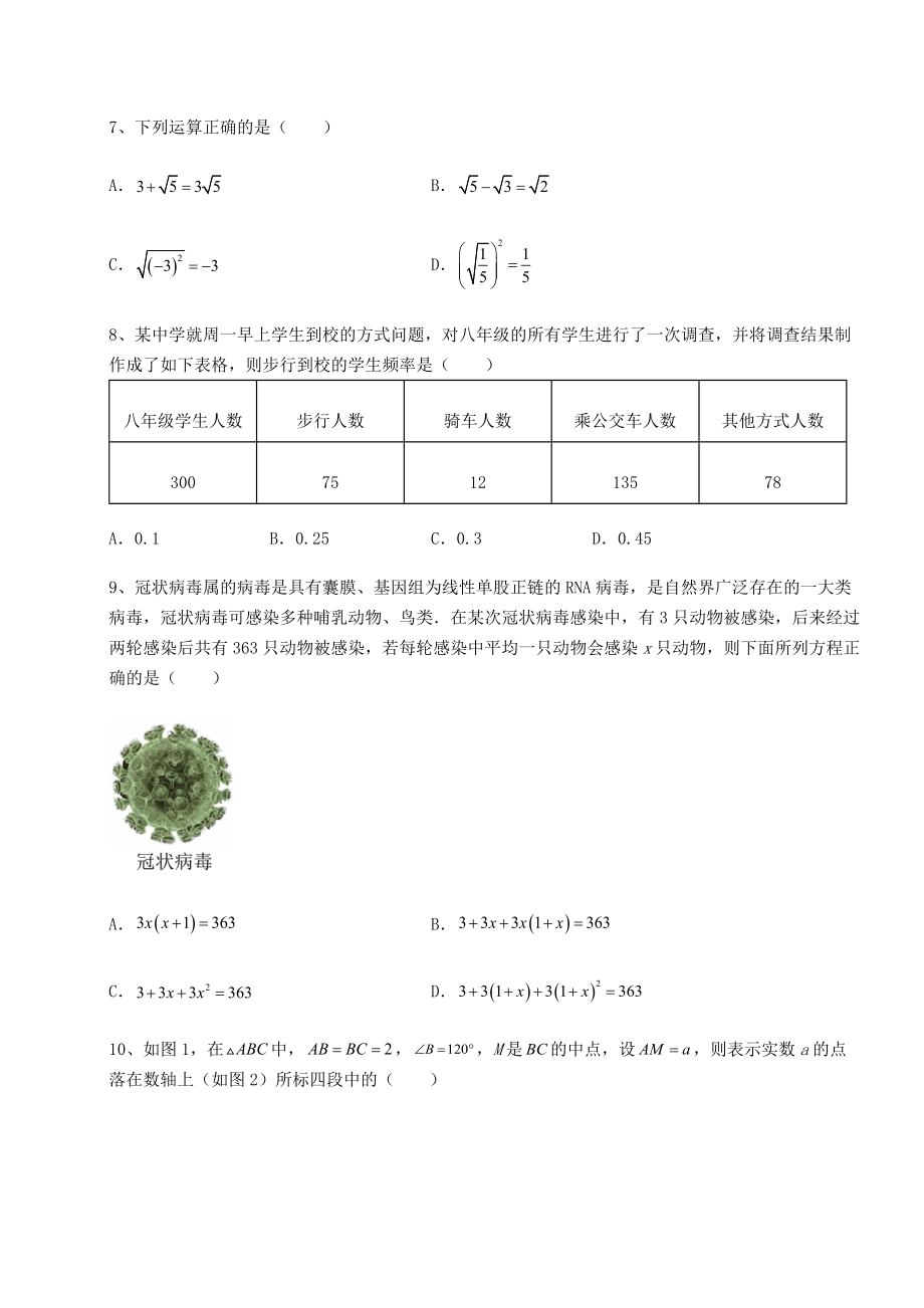 2022年沪科版八年级下册数学期末专项测评试题-卷(Ⅱ)(精选).docx_第2页