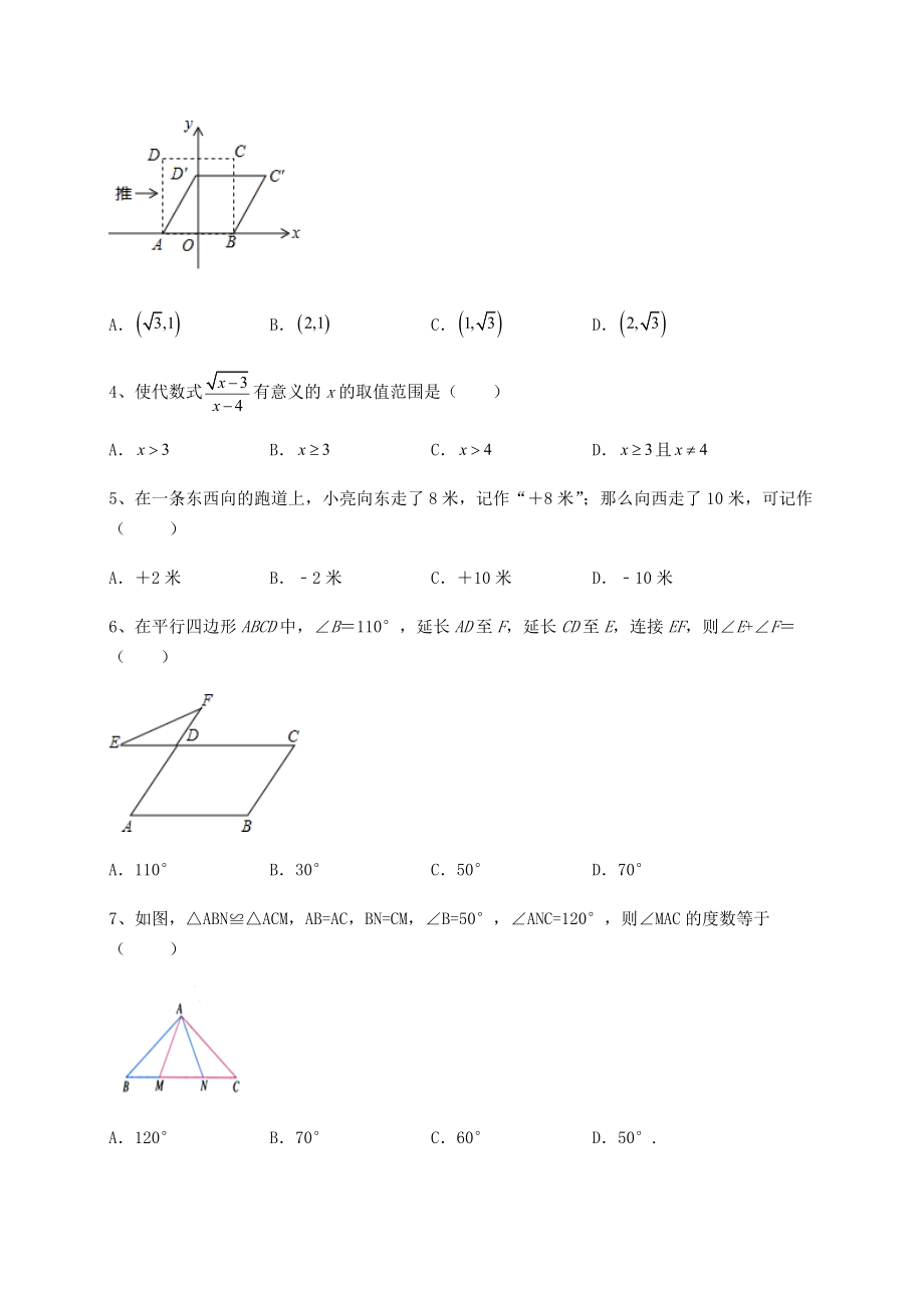 中考强化训练2022年福建省泉州市中考数学备考真题模拟测评-卷(Ⅰ)(含答案及解析).docx_第2页