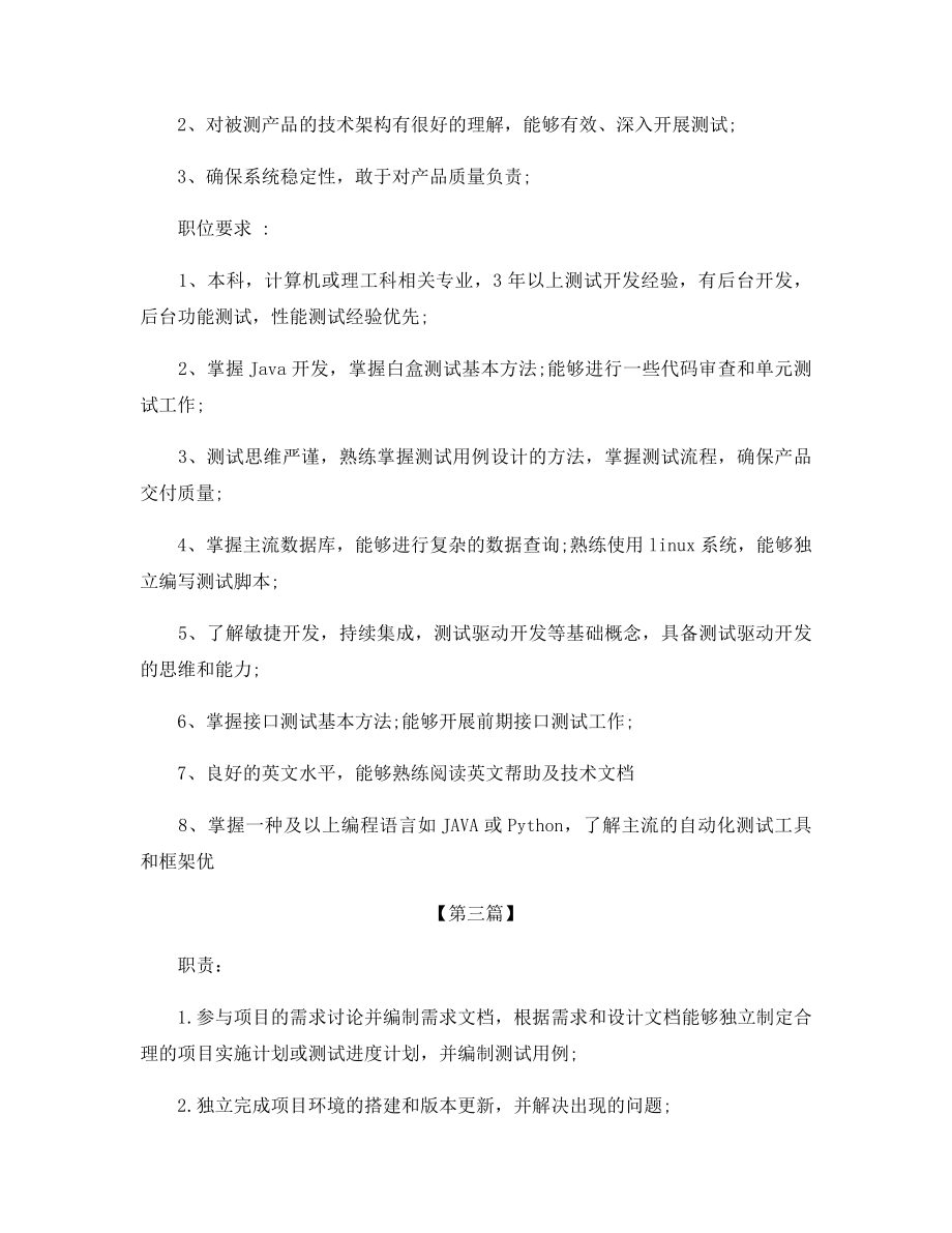 高级测试工程师的岗位职责说明.docx_第2页