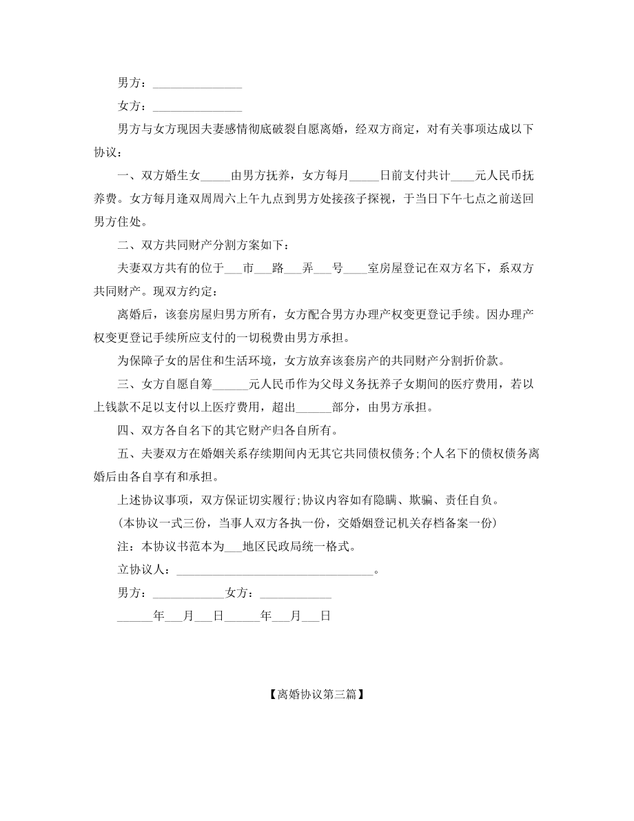 【离婚协议】离婚协议参考(五篇合集).docx_第2页