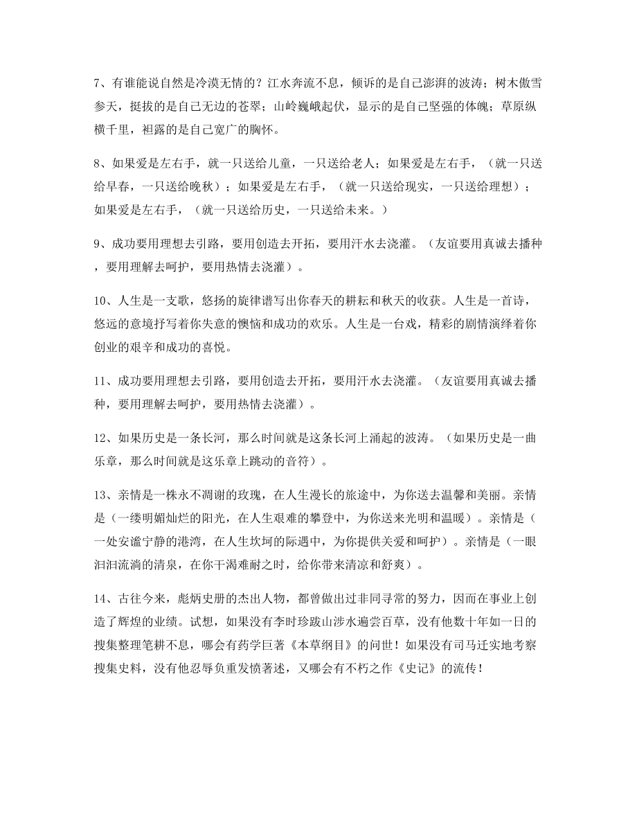 小学语文仿写句式精选练习小升初必练句式.docx_第2页