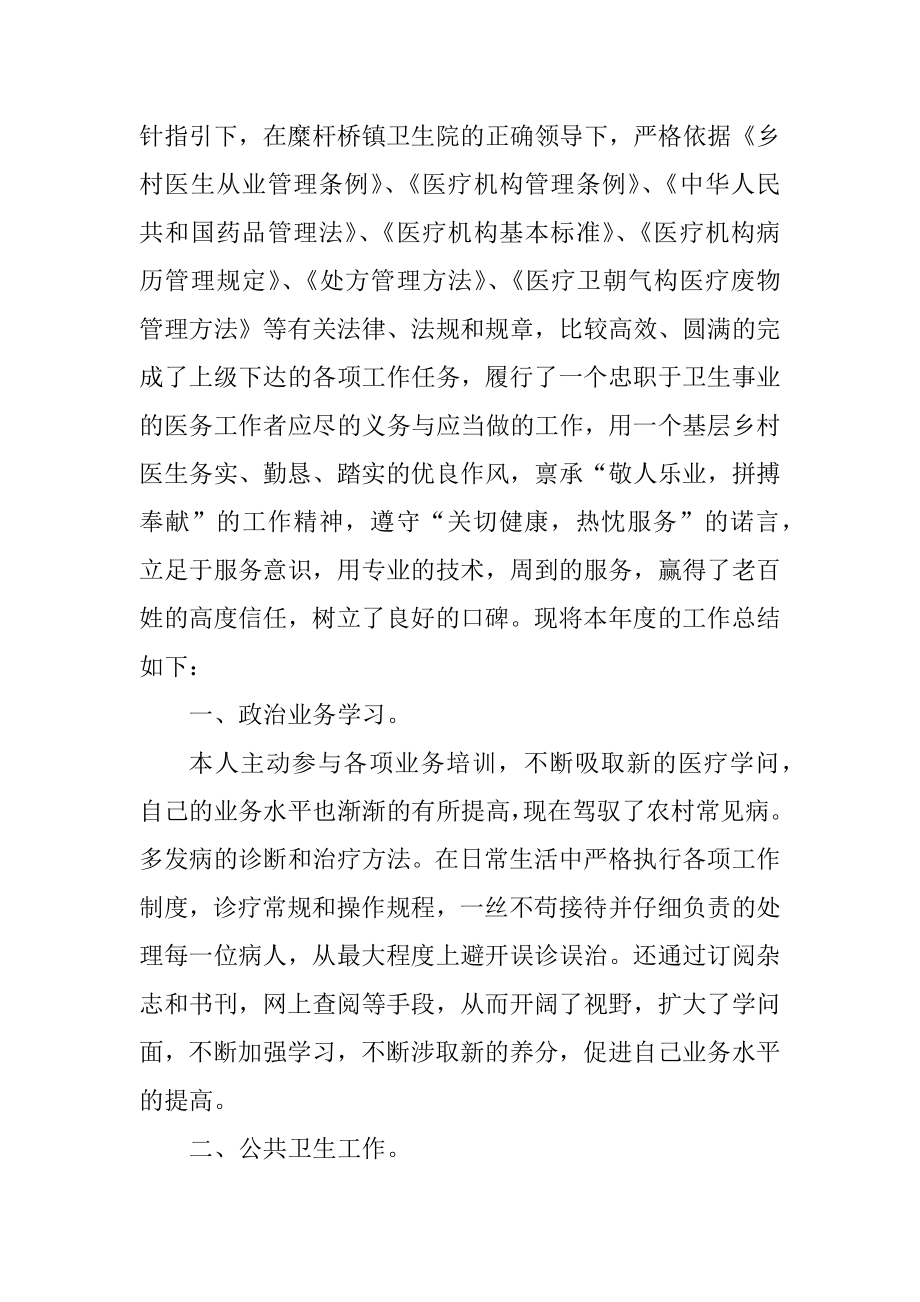 卫生站年度工作总结精编.docx_第2页