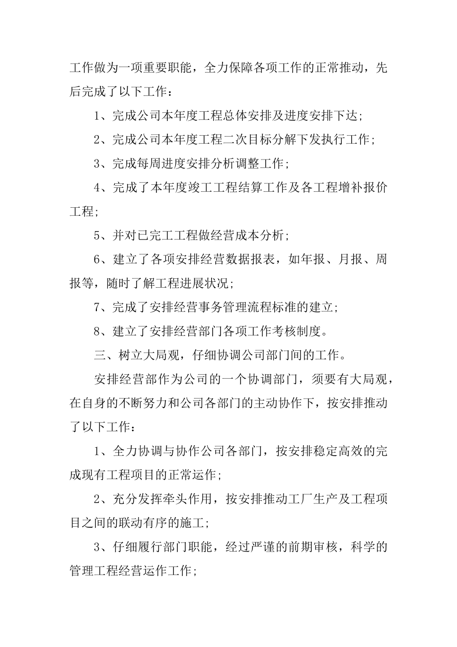 经营部个人年终总结范文汇编.docx_第2页