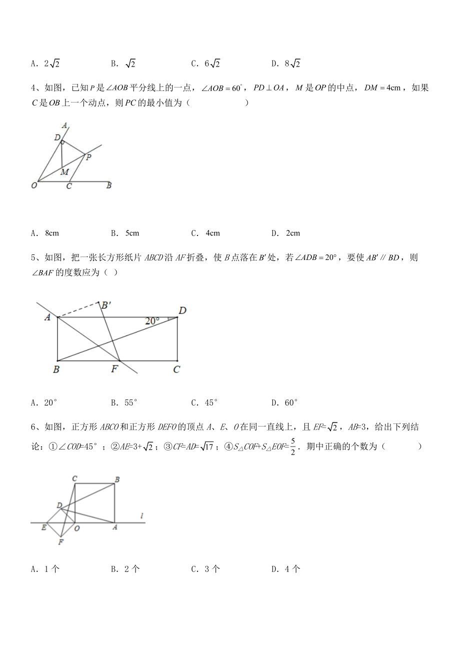 精品解析2022年最新人教版八年级数学下册第十八章-平行四边形专项测评试卷(无超纲带解析).docx_第2页