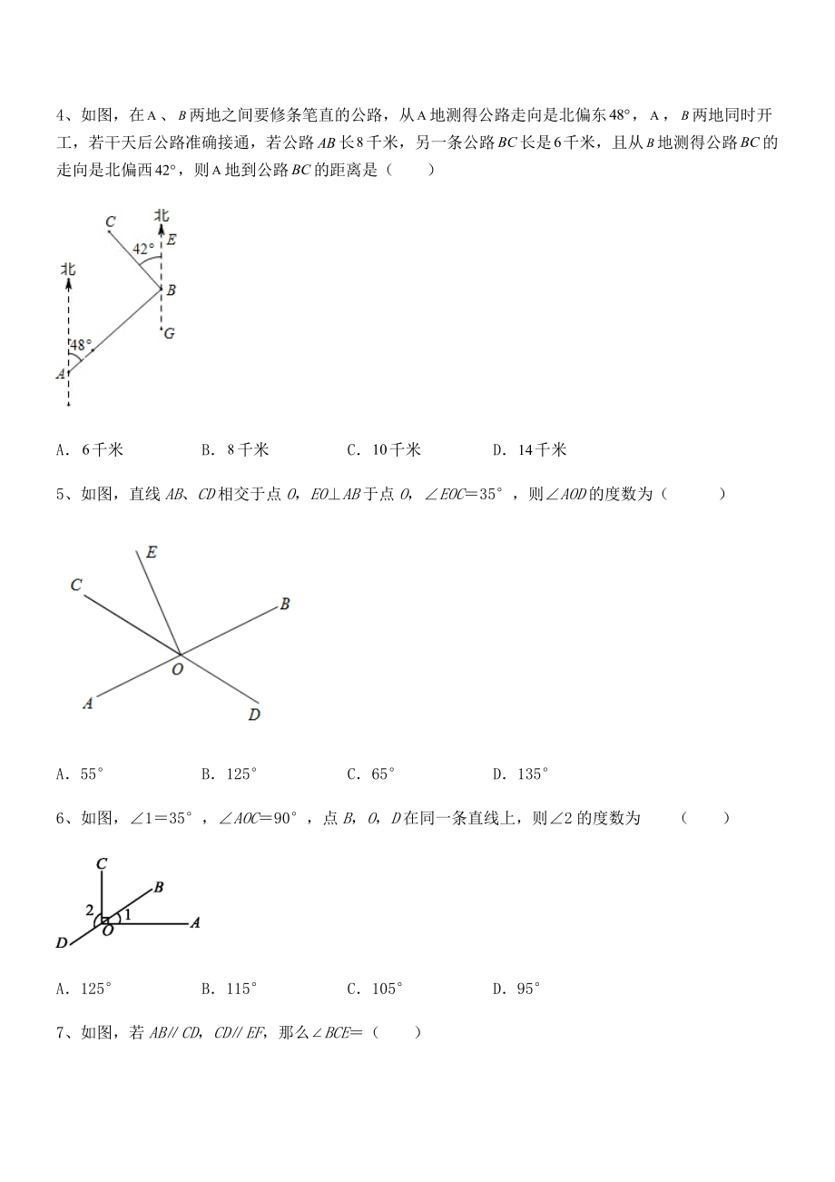 精品解析2021-2022学年北师大版七年级数学下册第二章相交线与平行线专题攻克试题(含详解).docx_第2页