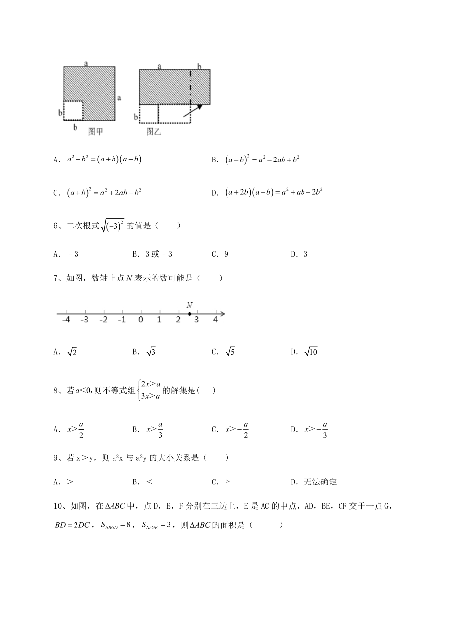 【真题汇编】2022年福建省南安市中考数学一模试题(含答案解析).docx_第2页