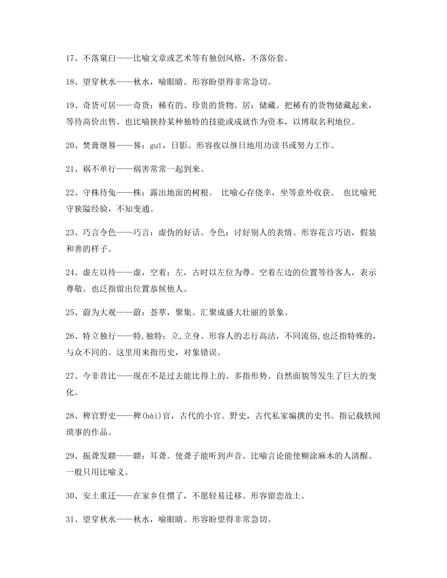 【热点成语】高中必备高频成语专题练习合集含解释.docx_第2页