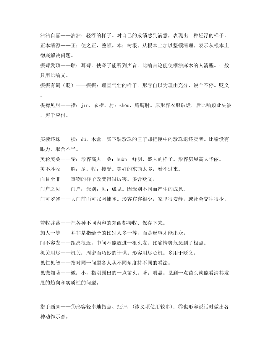 最新中考常用高频成语学习资料(精选).docx_第2页