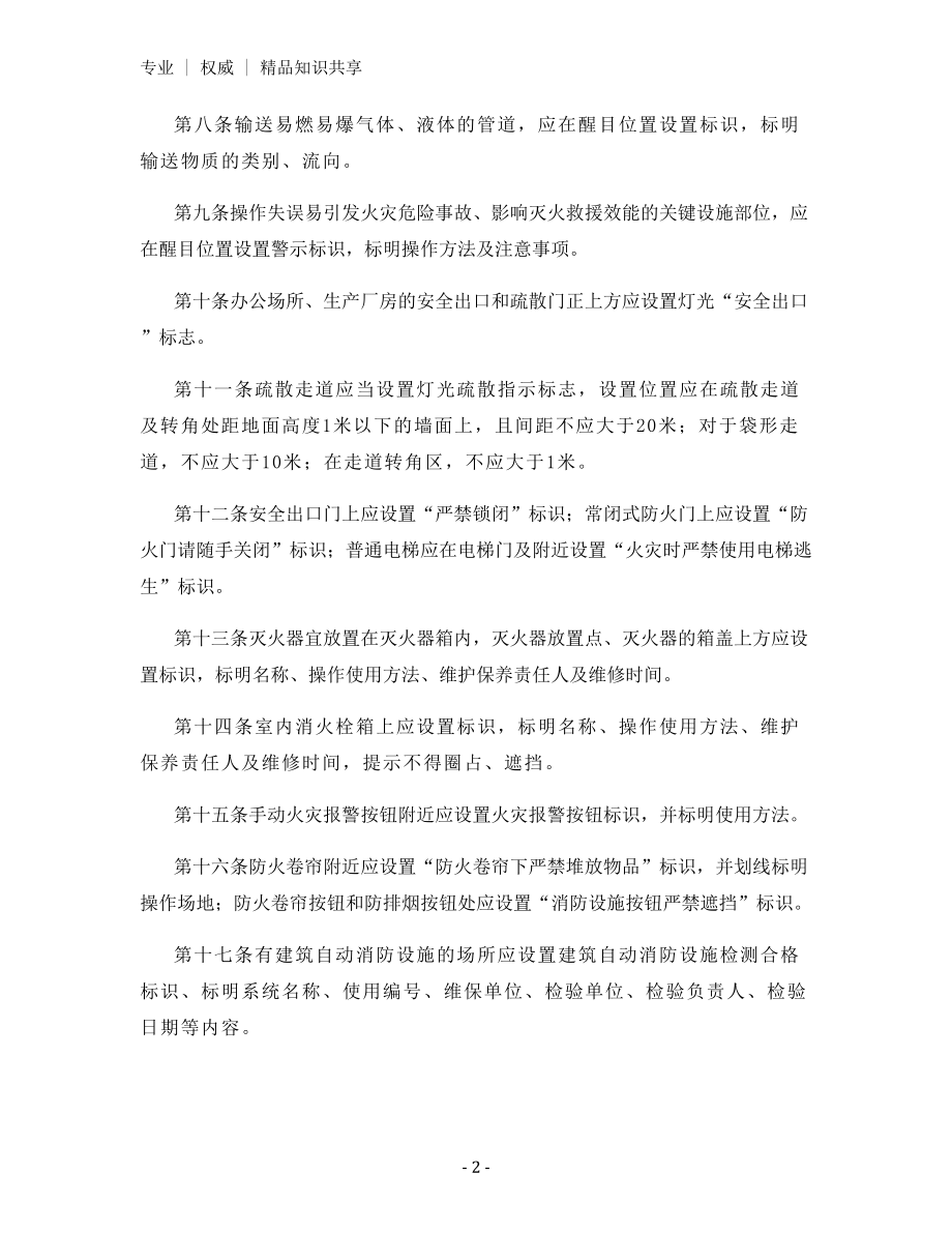 工业企业消防标识设置标准.docx_第2页