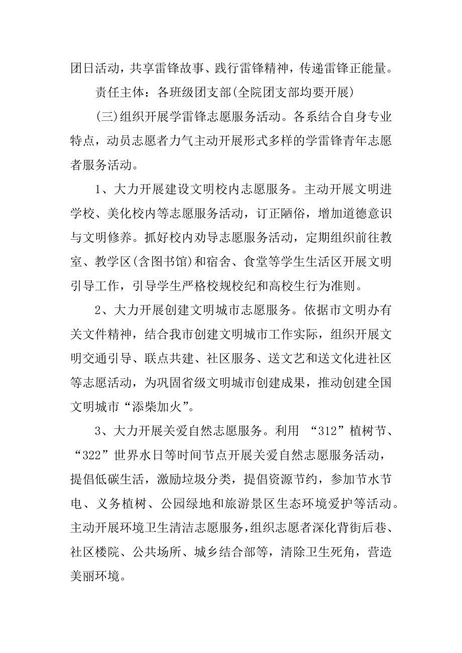 学习雷锋活动策划方案最新5篇精编.docx_第2页