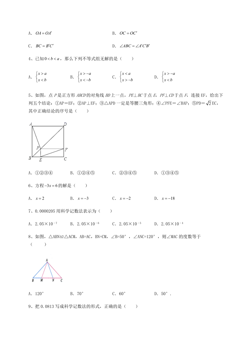 【真题汇编】2022年山东省寿光市中考数学真题汇总-卷(Ⅱ)(含答案及解析).docx_第2页