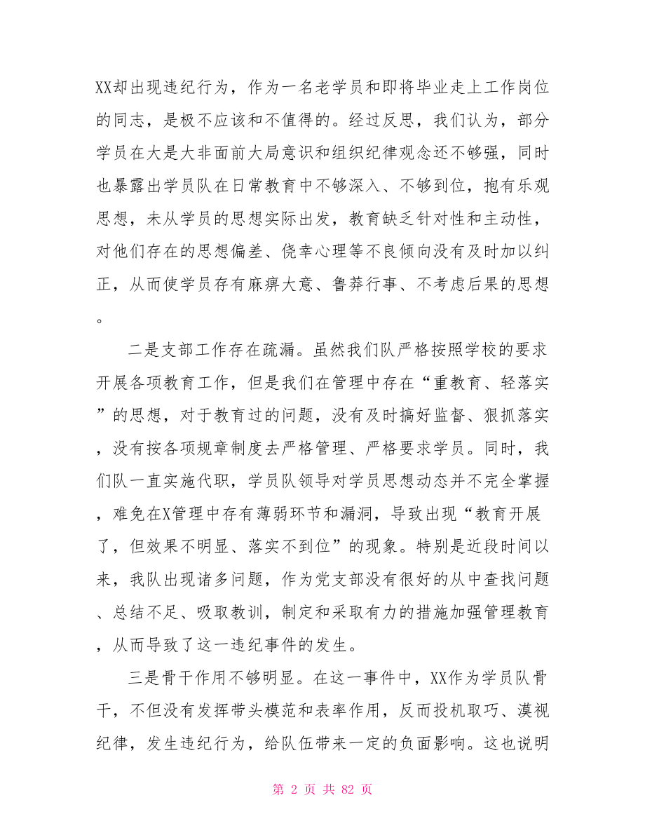 检讨书范文汇编（27篇）.doc_第2页