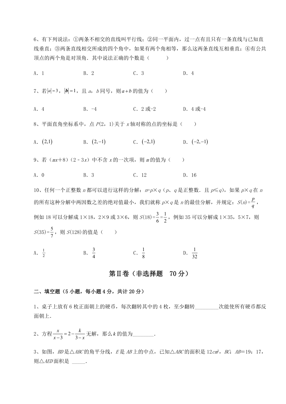 [中考专题]2022年江西省九江市中考数学模拟专项测试-B卷(含答案详解).docx_第2页